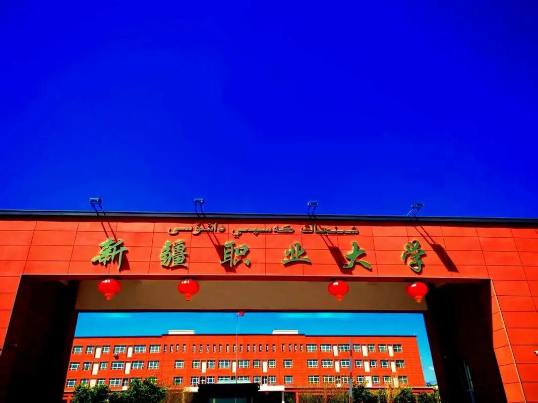 新疆职业大学校园风光 3